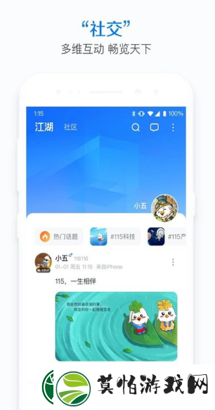 115安卓客户端