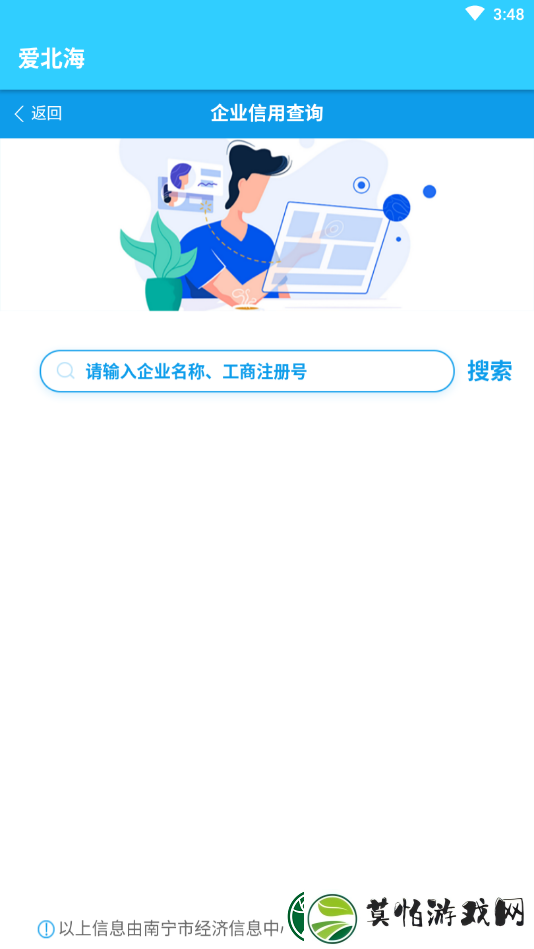 爱北海app下载安装
