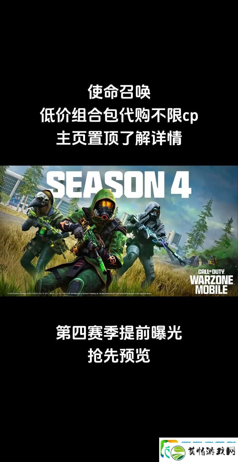 使命召唤17第四赛季