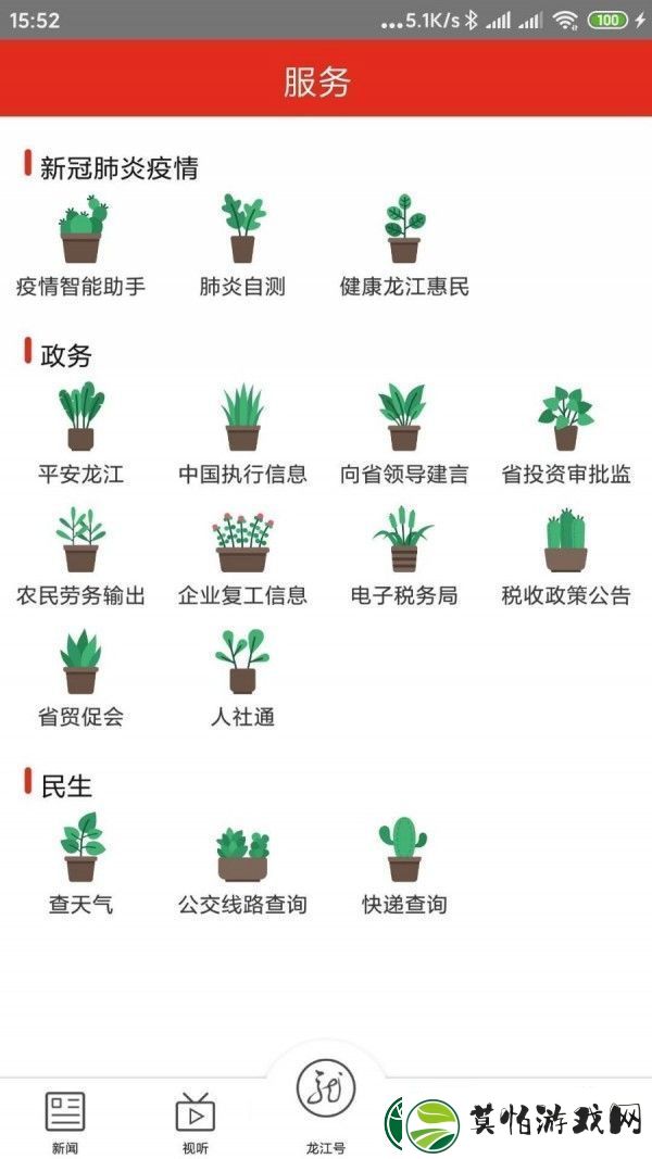 龙江云app下载安装