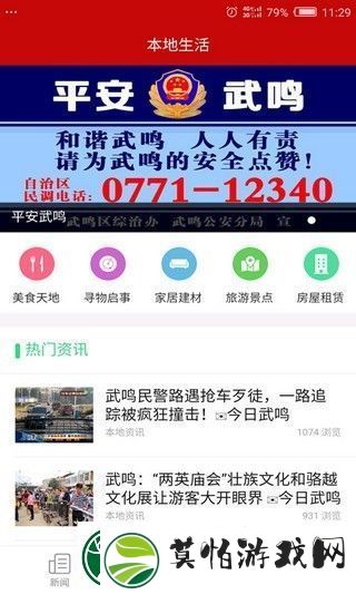 武鸣云app下载安装
