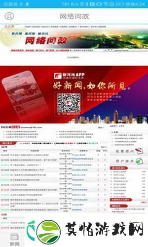 新河池APP下载