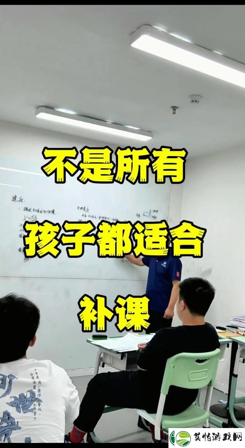 特殊的补课方式2