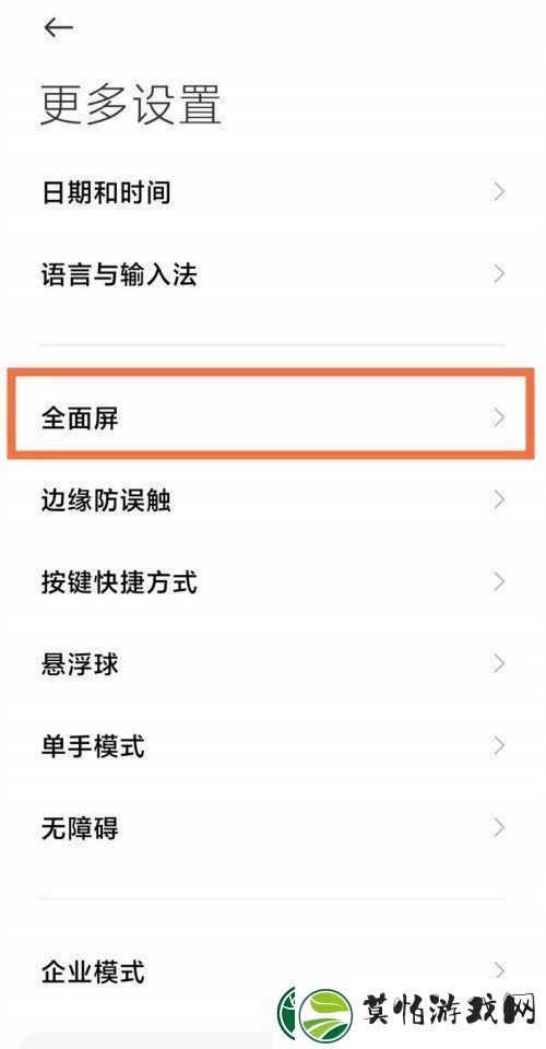 说一说小米11设置全面屏手势教程