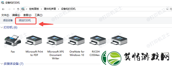 局域共享打印机怎么连接