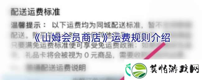 山姆要配送费吗