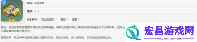 原神杂菇荟萃制作方法攻略名称