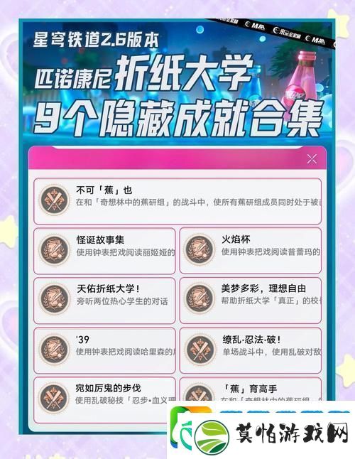 崩坏星穹铁道