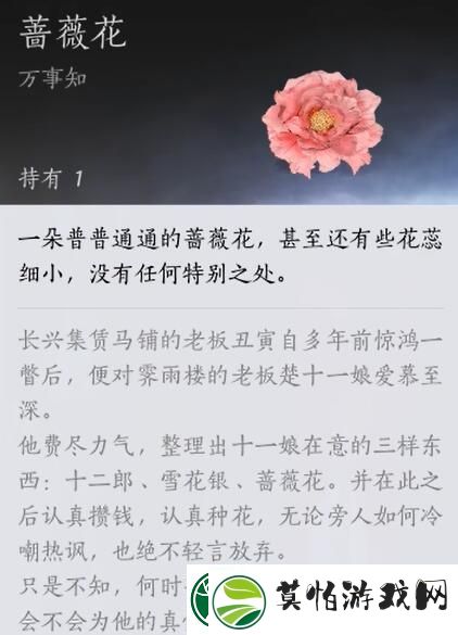 学习燕云十六声蔷薇风信任务怎么做