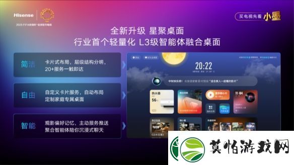 重磅新品！海信发布2025超级大单品小墨E5Q