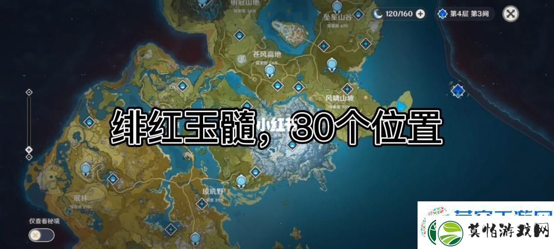 原神绯红之愿任务全揭秘