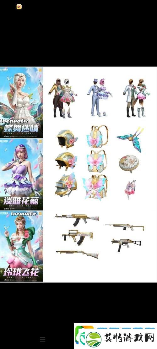 探秘和平精英