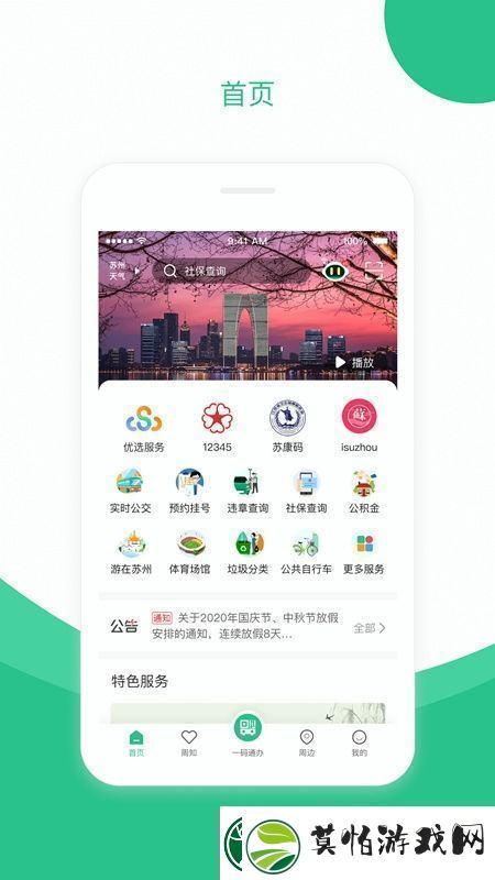 苏周到app最新客户端绿色安全