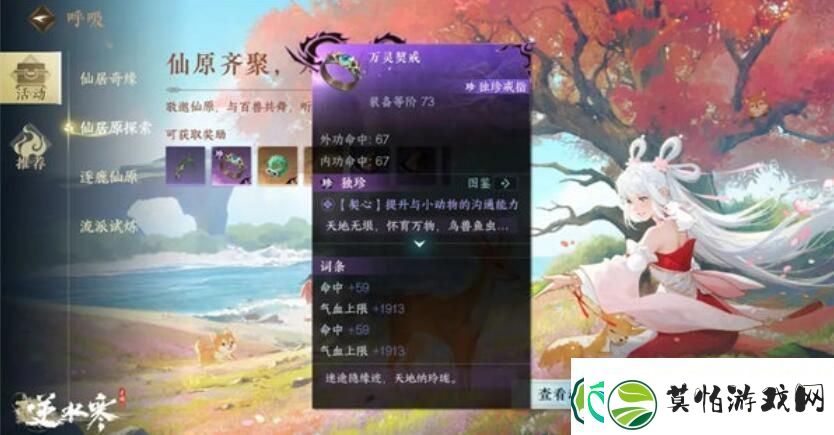 逆水寒万灵契戒怎么获得