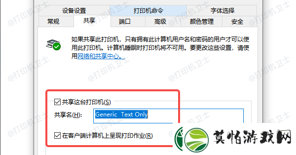 如何共享一台打印机给多台电脑使用