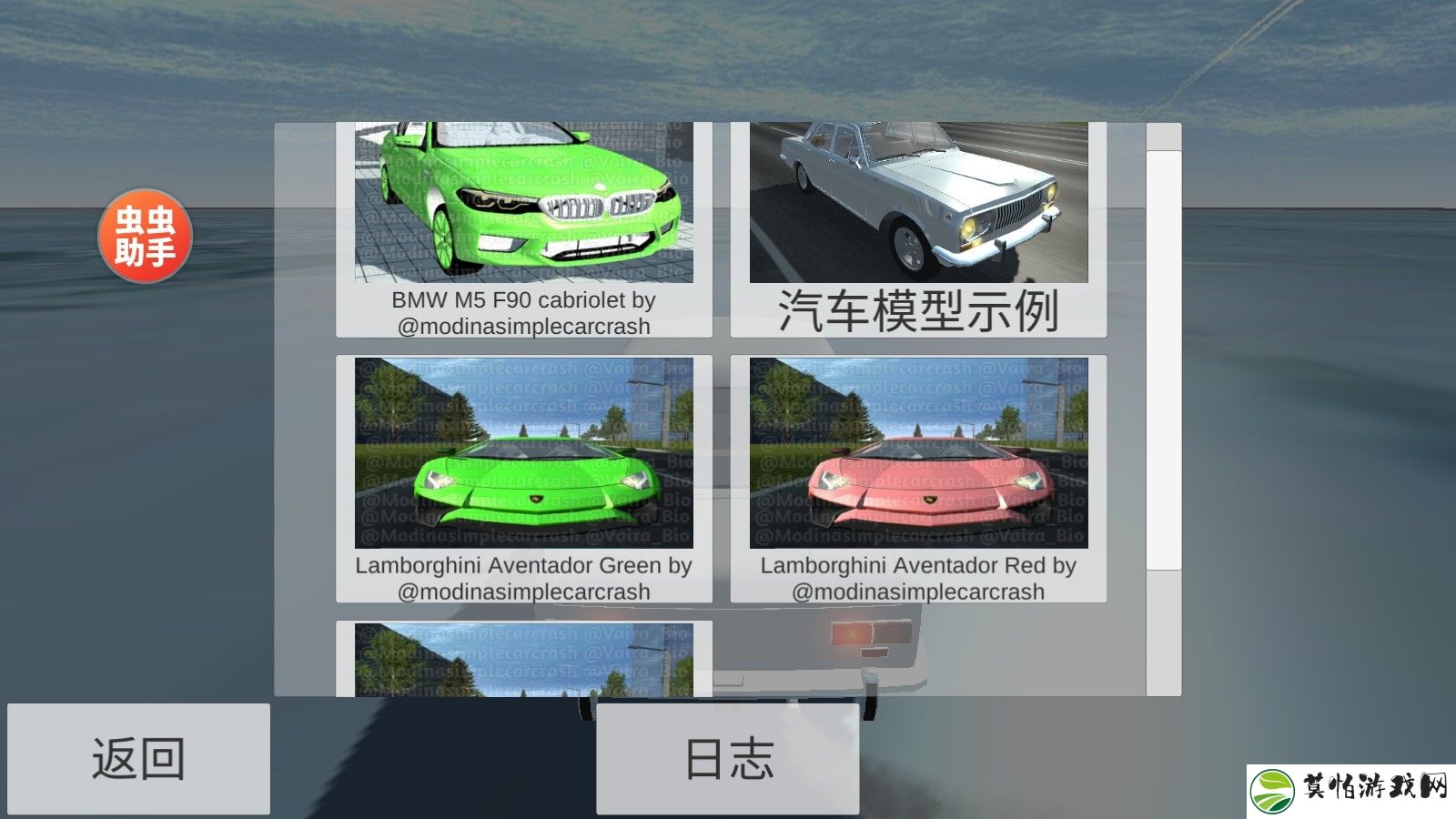 车祸物理模拟器汉化版