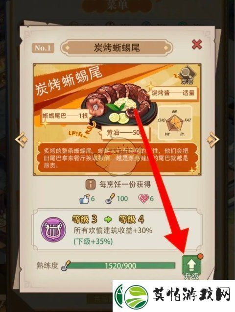 探寻异世界慢生活炭烤蜥蜴尾食谱升级方法