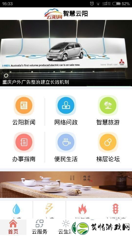 智慧云阳app下载安装