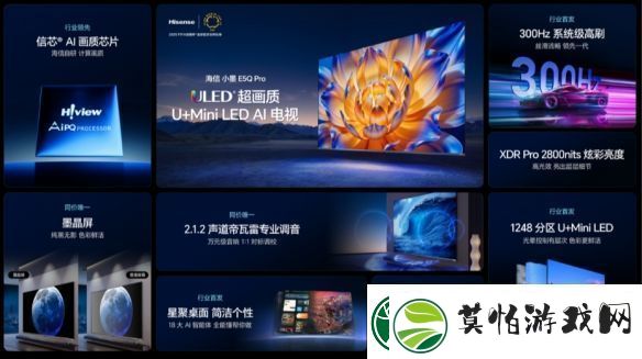 重磅新品！海信发布2025超级大单品小墨E5Q