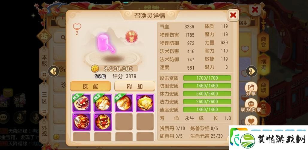 梦幻西游手游