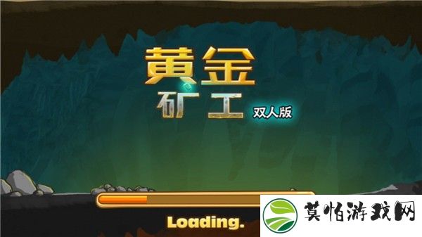 黄金矿工双人版
