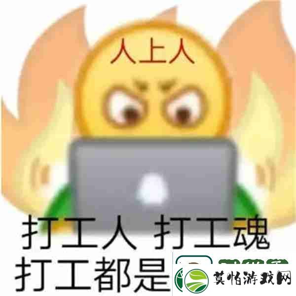 抖音天选打工人是什么梗