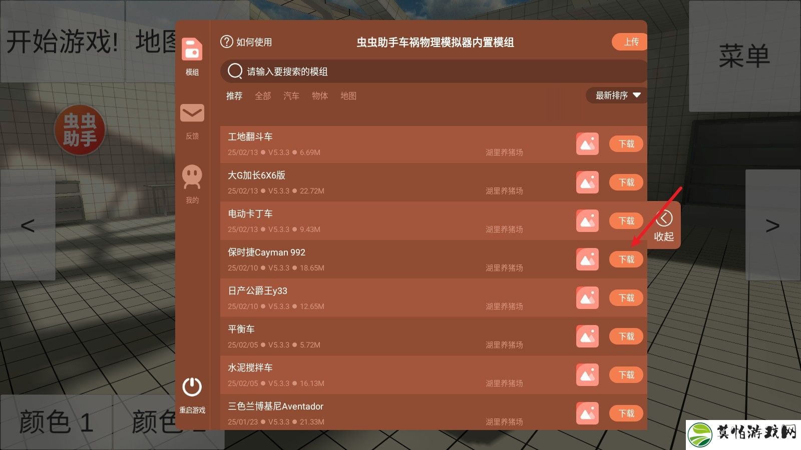 车祸物理模拟器汉化版