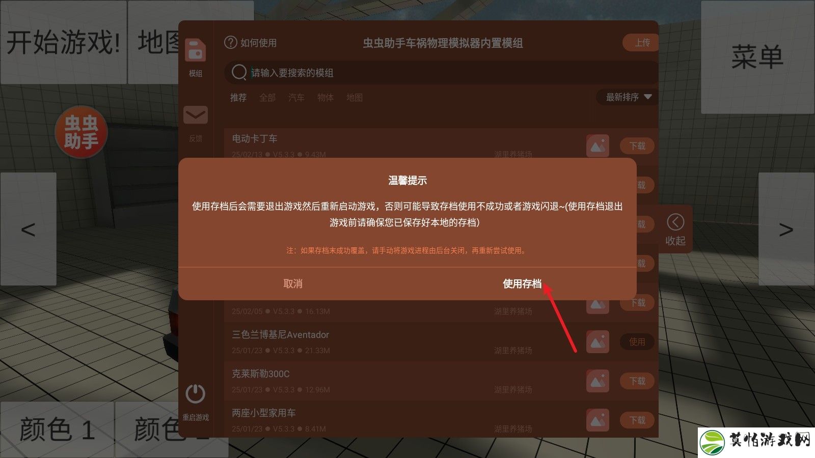 车祸物理模拟器汉化版