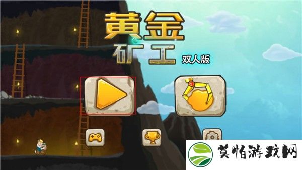 黄金矿工双人版