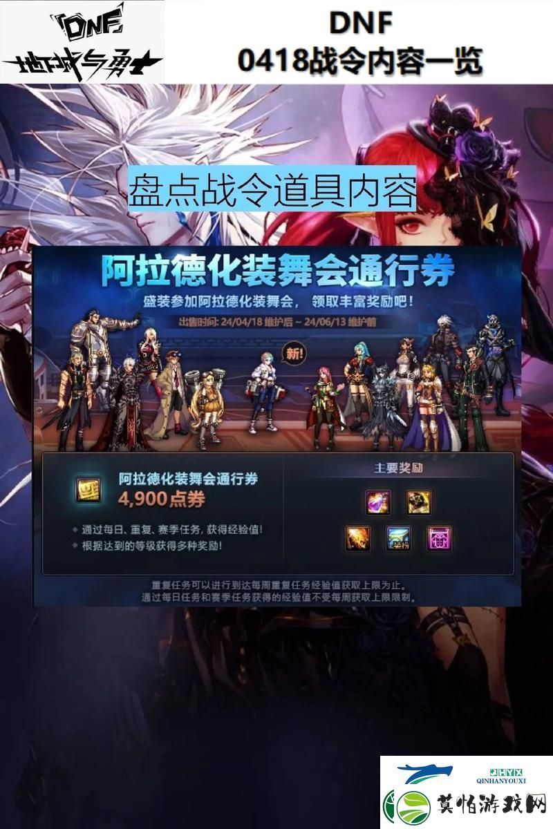 DNF逆转宿命道具全攻略