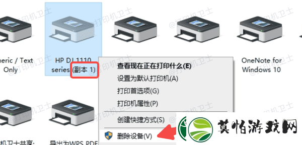 打印机副本怎么删除