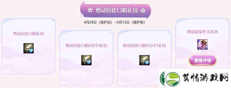 洛奇英雄传奶油甜美新时装燃动女神的馈赠限时上线