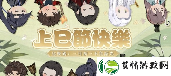 代号鸢上巳节福利码分享