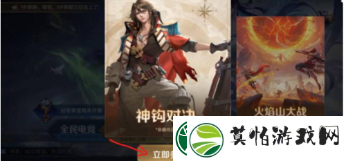 王者荣耀神钩对决在哪里玩
