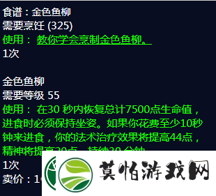 魔兽世界金镖鱼食谱在哪买
