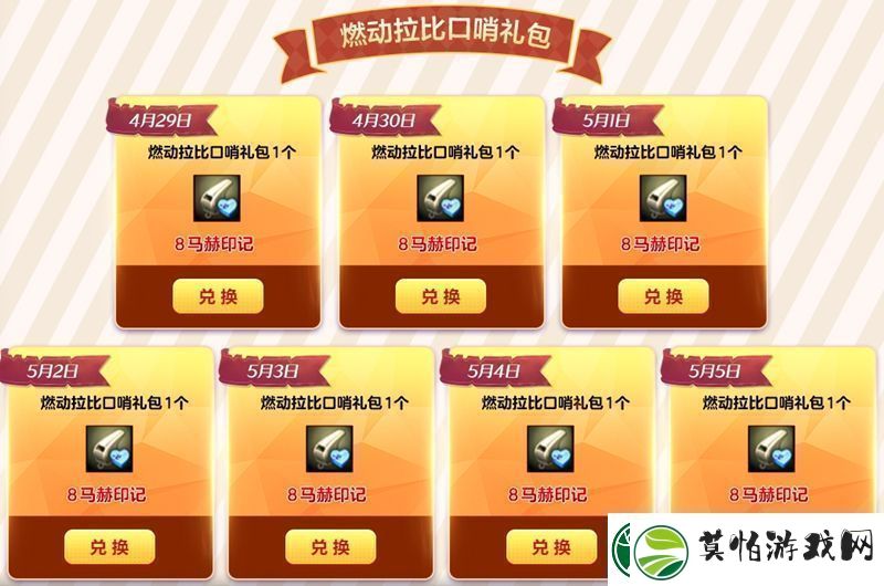 洛奇英雄传奶油甜美新时装燃动女神的馈赠限时上线