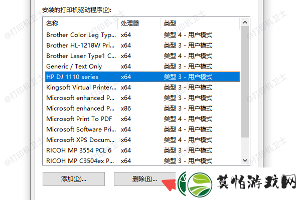 打印机副本怎么删除