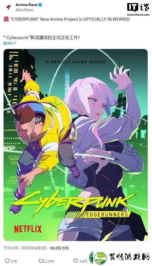 赛博朋克新动画启动制作