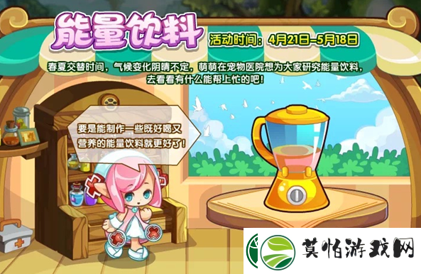 洛克王国能量饮料活动攻略