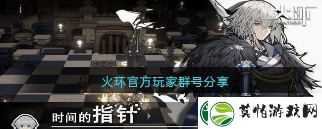 火环最新玩家群号分享