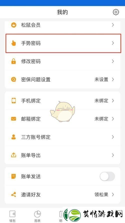 松鼠记账手势密码设置方法