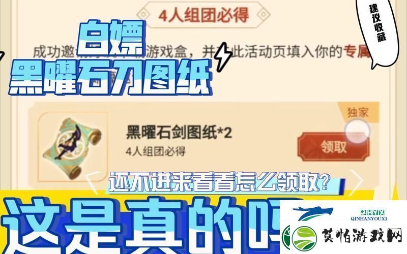 创造与魔法黑曜石剑图纸获取攻略