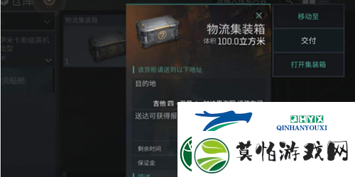 星战前夜无烬星河物流集装箱怎么取消