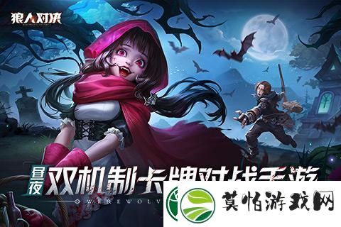 狼人对决新手玩法技巧分享