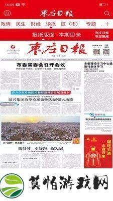 枣庄日报app下载安装