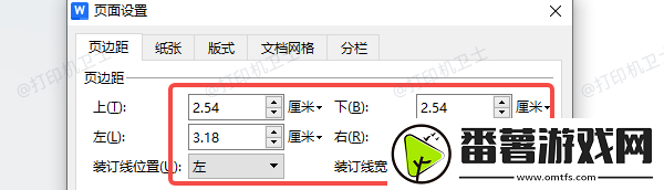 打印页边距怎么调