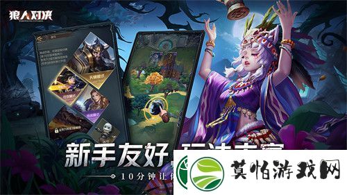 狼人对决新手玩法技巧分享