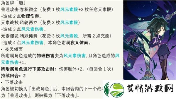 原神七圣召唤魈卡技能一览