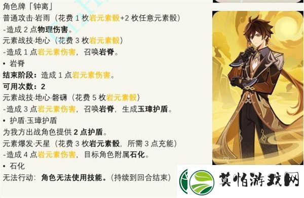 原神七圣召唤钟离卡技能一览