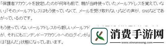 任天堂改变账号规则限制儿童游玩引争议